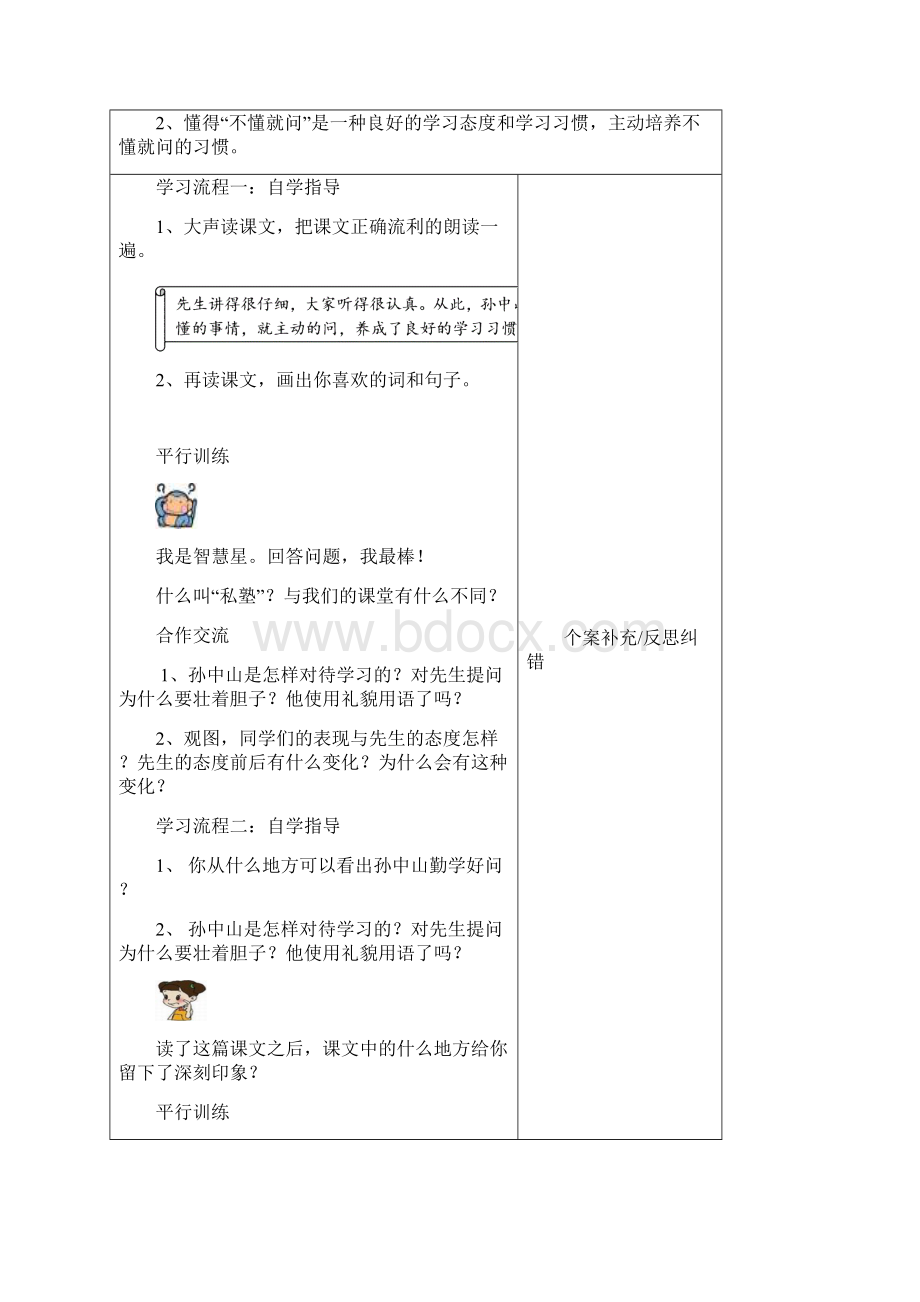 北师大版春二年级语文下册全一册导学案116页.docx_第3页