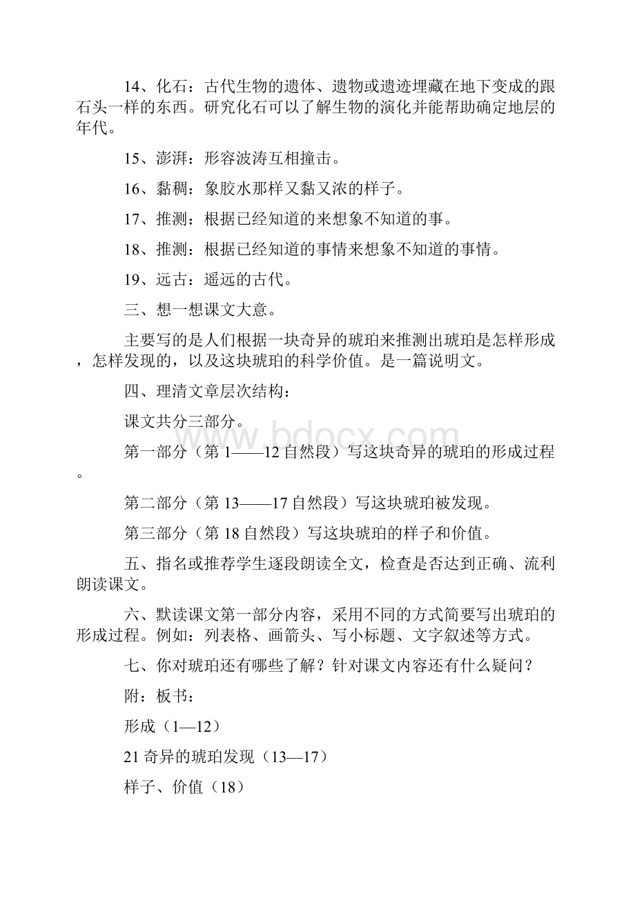 强烈推荐语文S版小学六年级上册教案4.docx_第3页