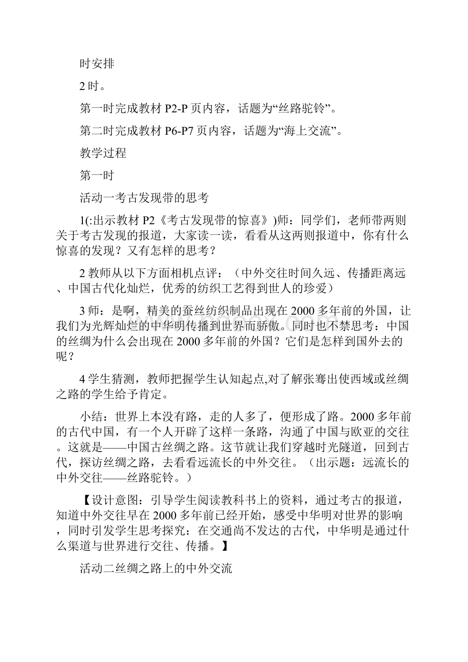 鄂教版六年级下册品德与社会教案.docx_第3页