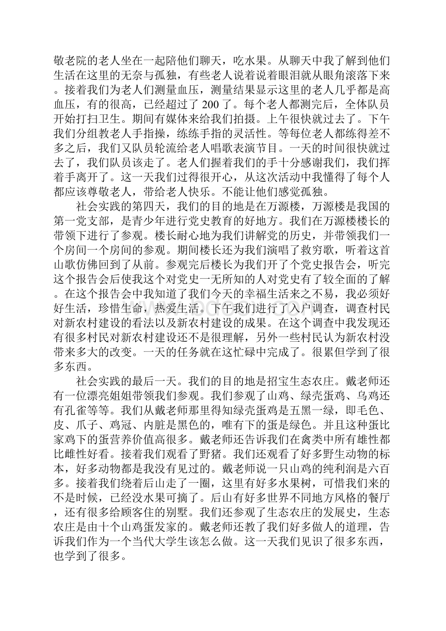 医学生暑假社会实践.docx_第2页