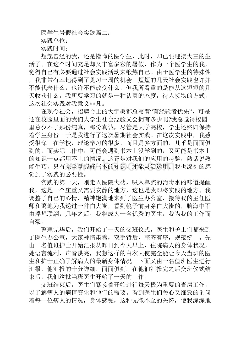 医学生暑假社会实践.docx_第3页