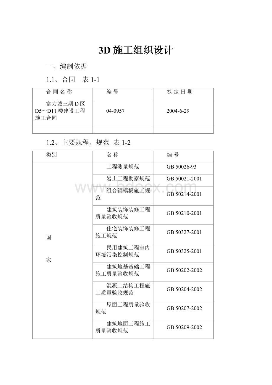 3D施工组织设计.docx