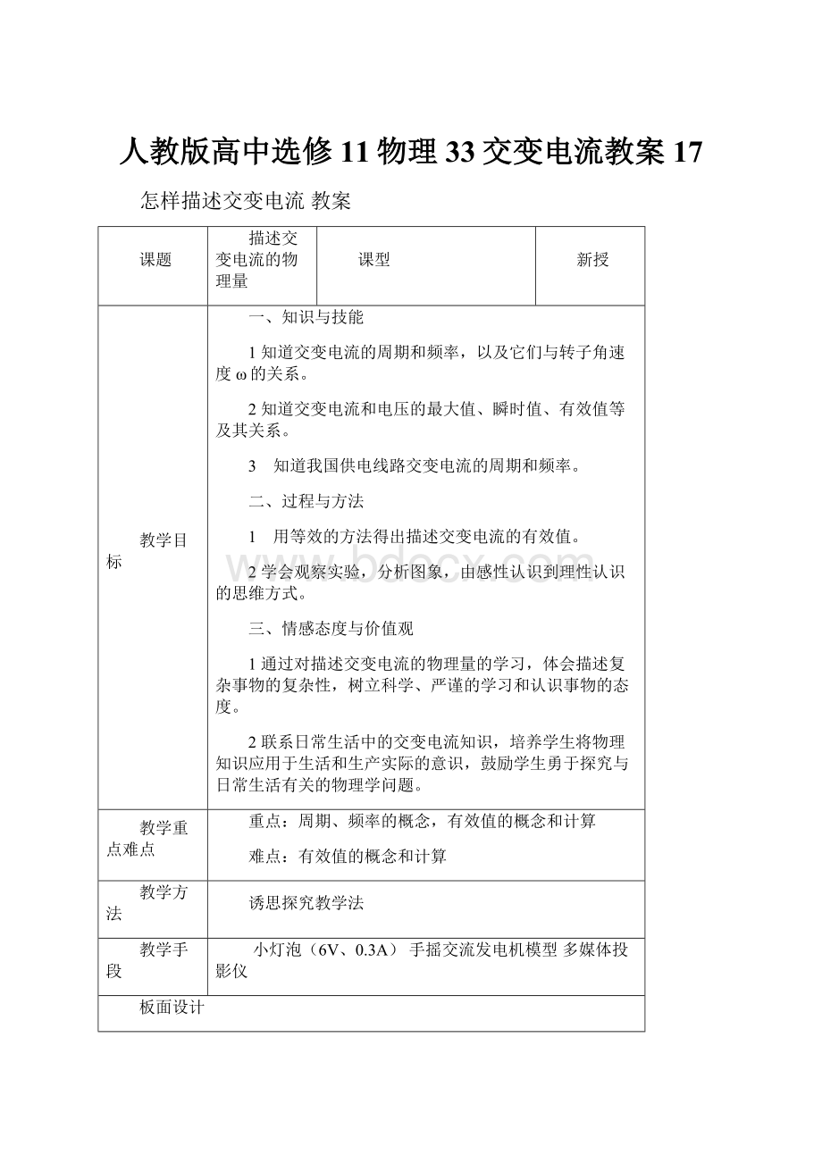 人教版高中选修11物理33交变电流教案17.docx