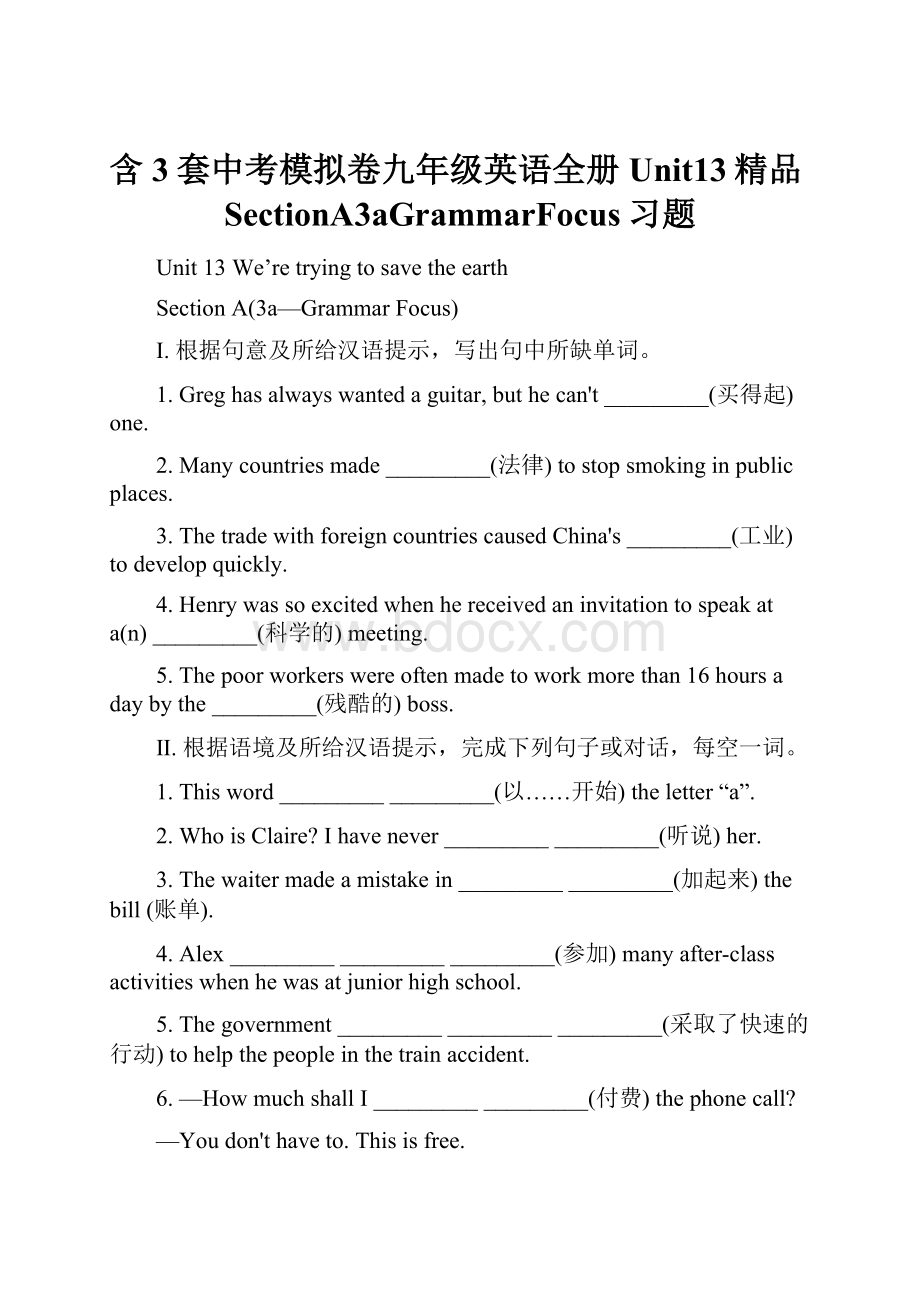 含3套中考模拟卷九年级英语全册Unit13精品SectionA3aGrammarFocus习题.docx