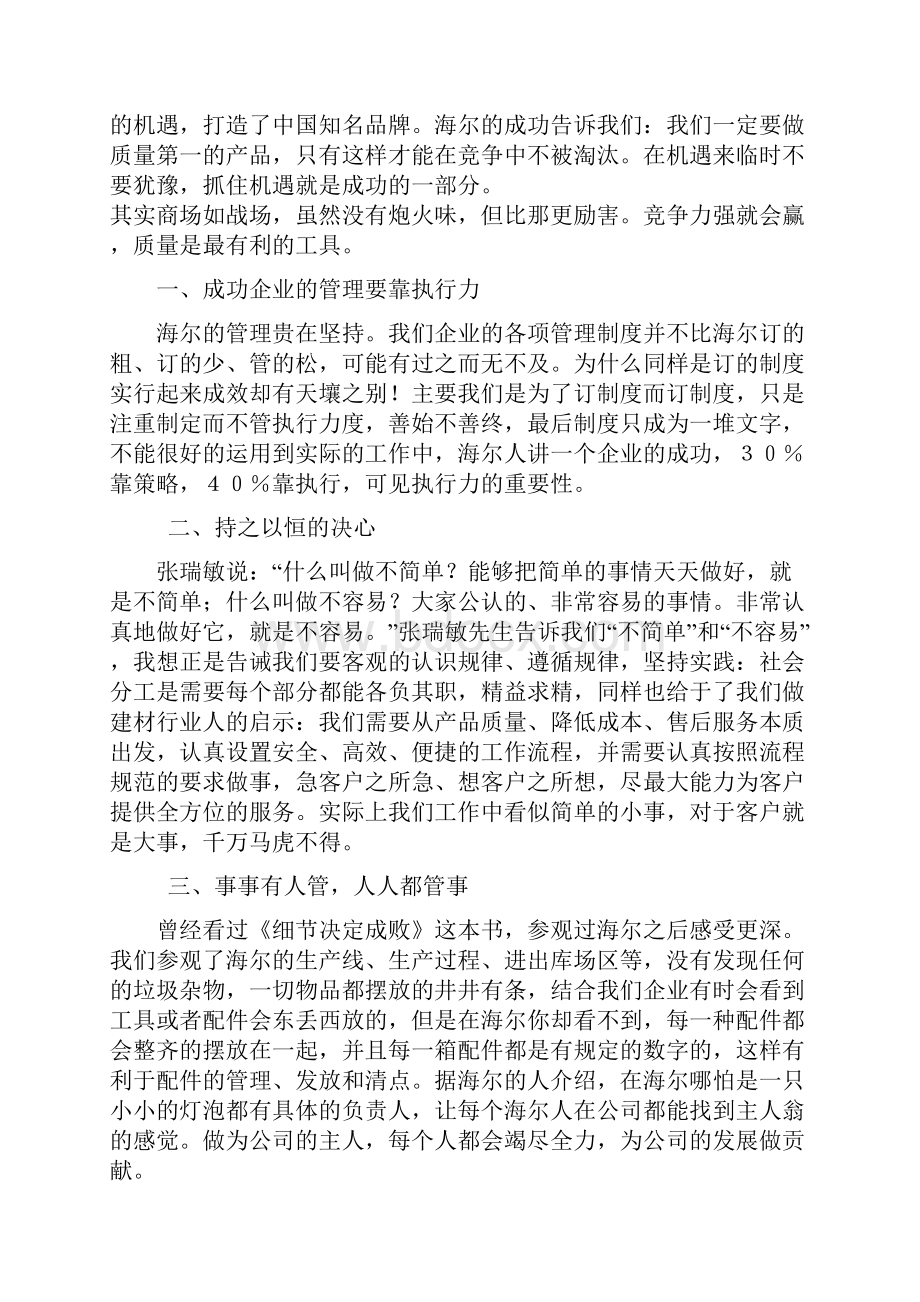 海尔企业文化给我们的启示之欧阳育创编.docx_第3页