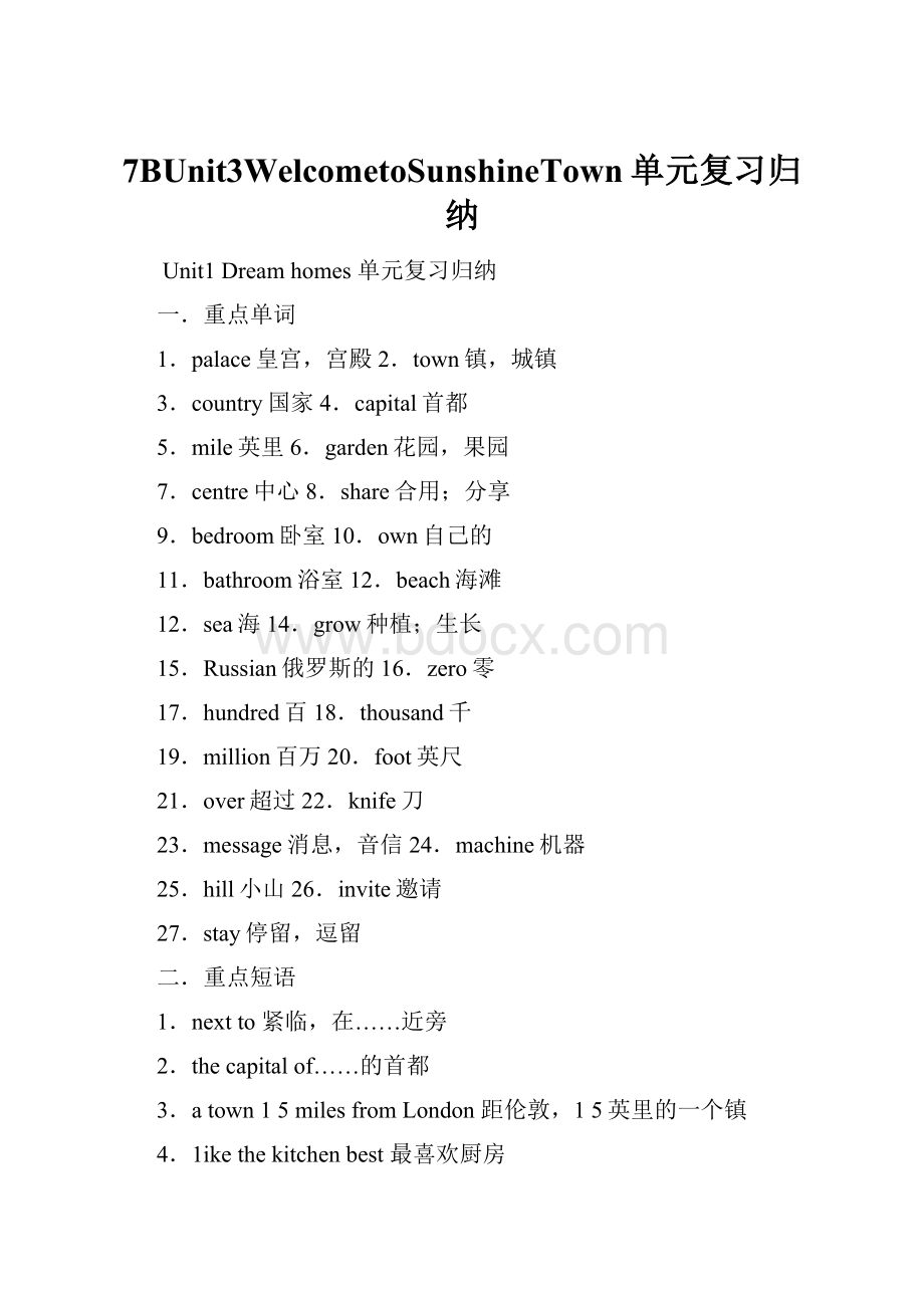 7BUnit3WelcometoSunshineTown单元复习归纳.docx_第1页