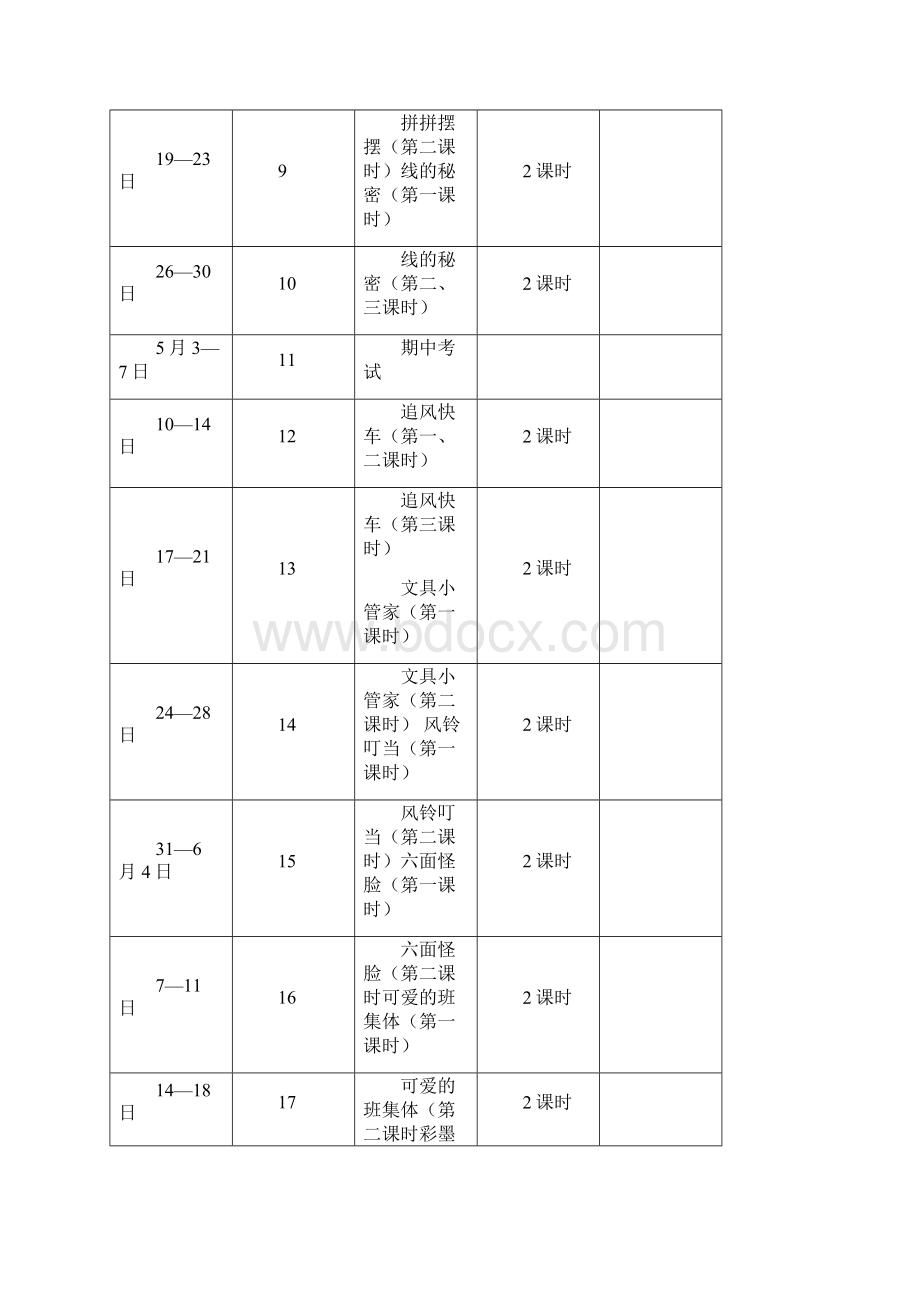 湘版美术三年级下册教案.docx_第2页