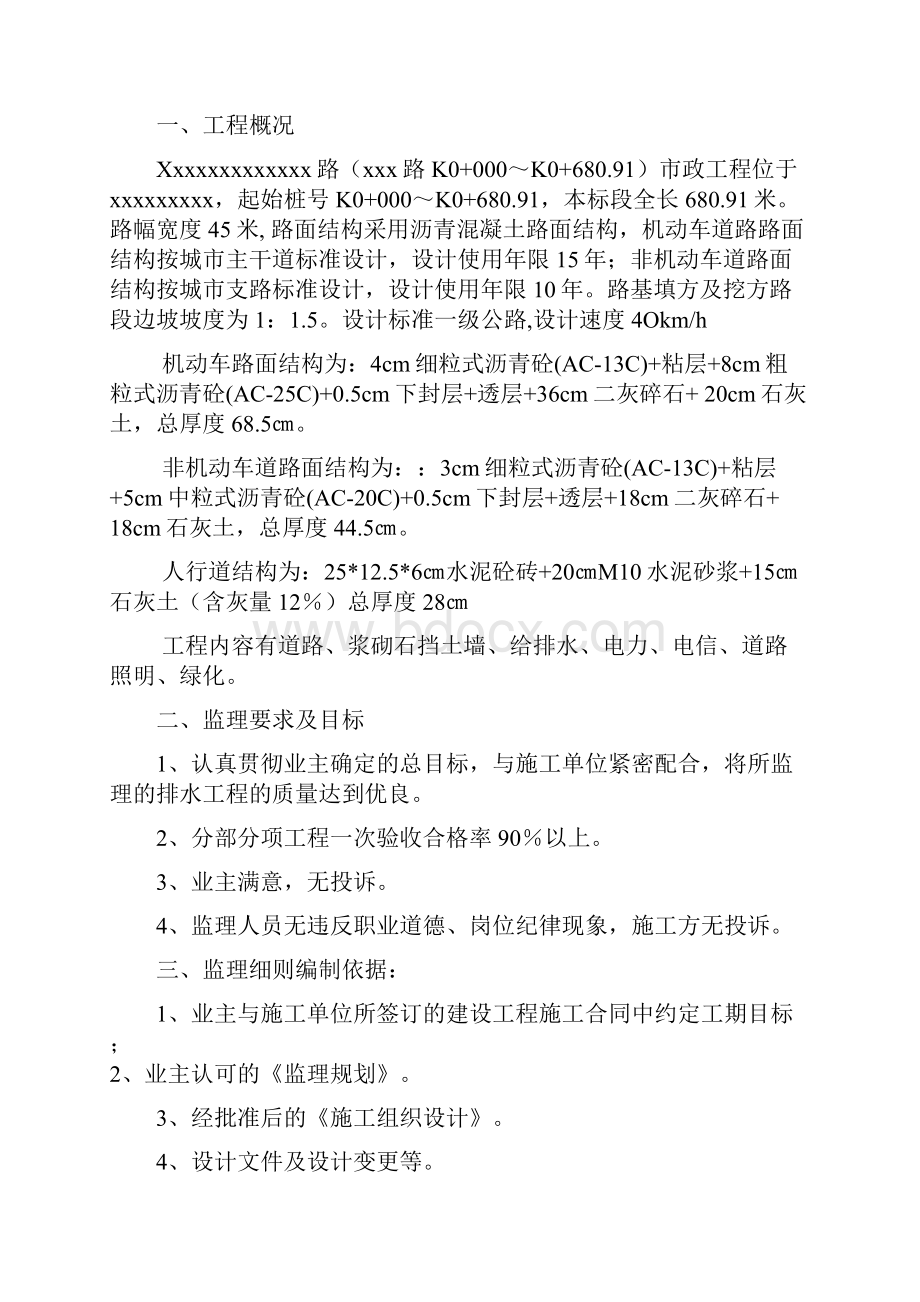 进度监理实施细则.docx_第2页