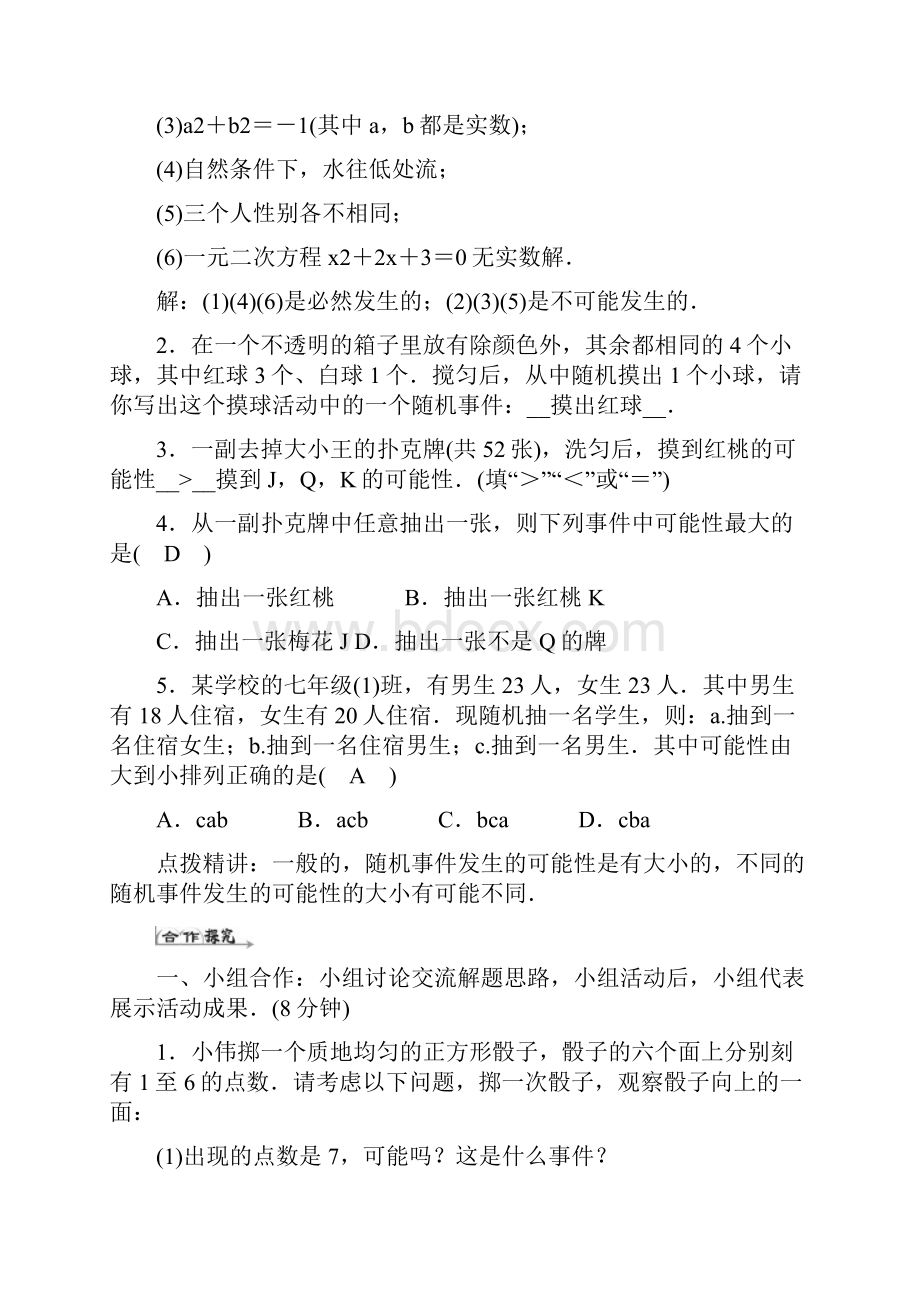 九年级数学上册25概率初步教案新版新人教版.docx_第2页