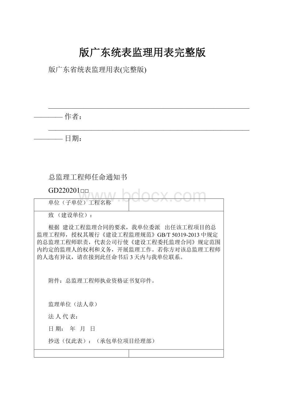 版广东统表监理用表完整版.docx