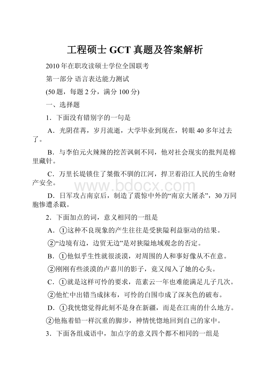 工程硕士GCT真题及答案解析.docx_第1页