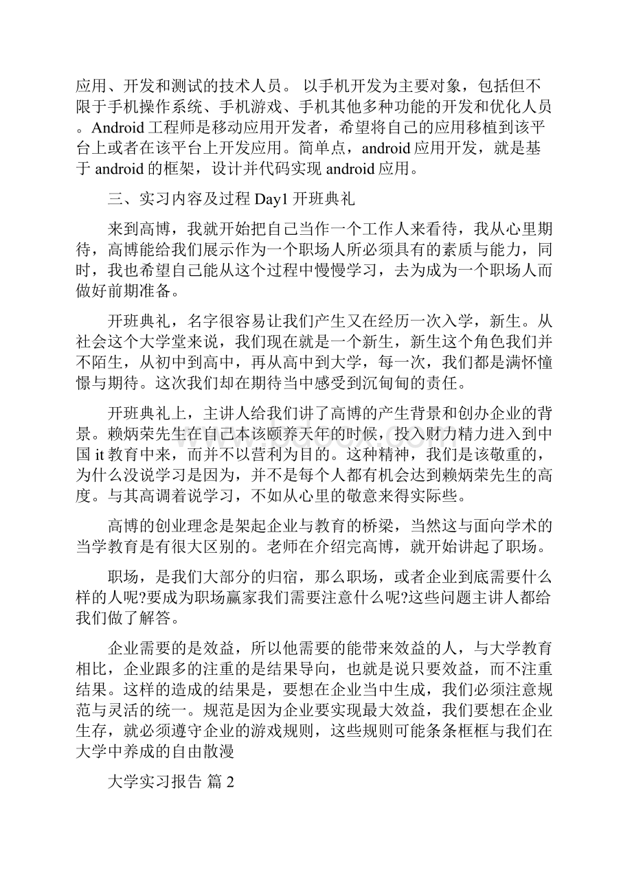 有关大学实习报告锦集9篇.docx_第2页