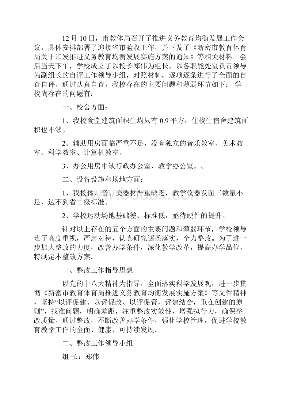 学校均衡发展整改方案doc.docx_第3页