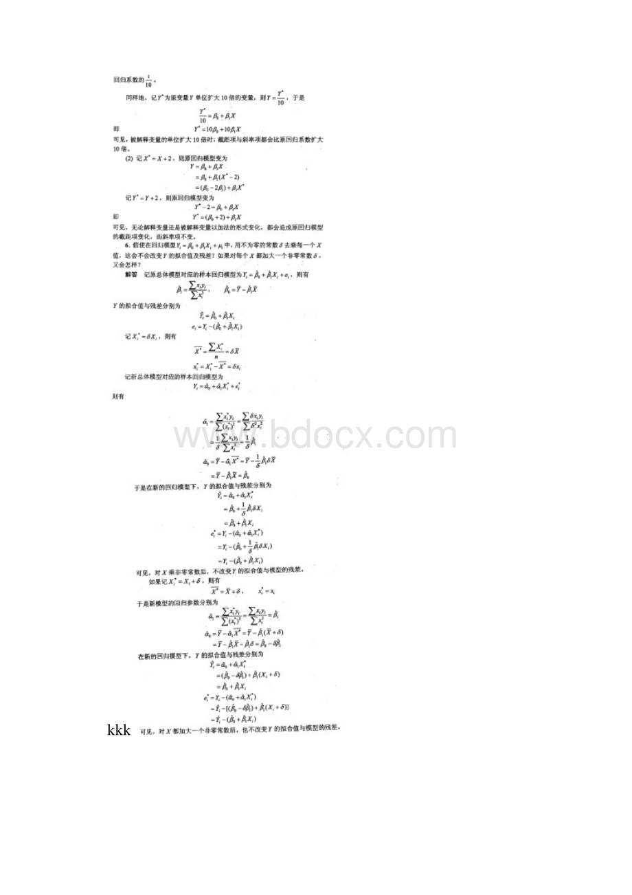 计量经济学李子奈潘文卿版计量经济学课后习题答案.docx_第3页