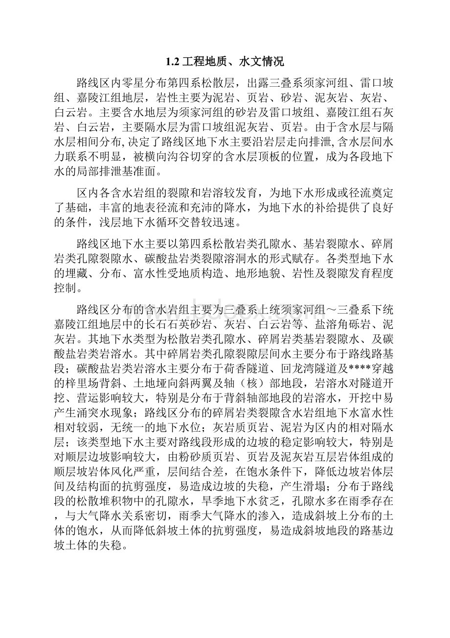 高速公路高边坡专项施工方案.docx_第2页