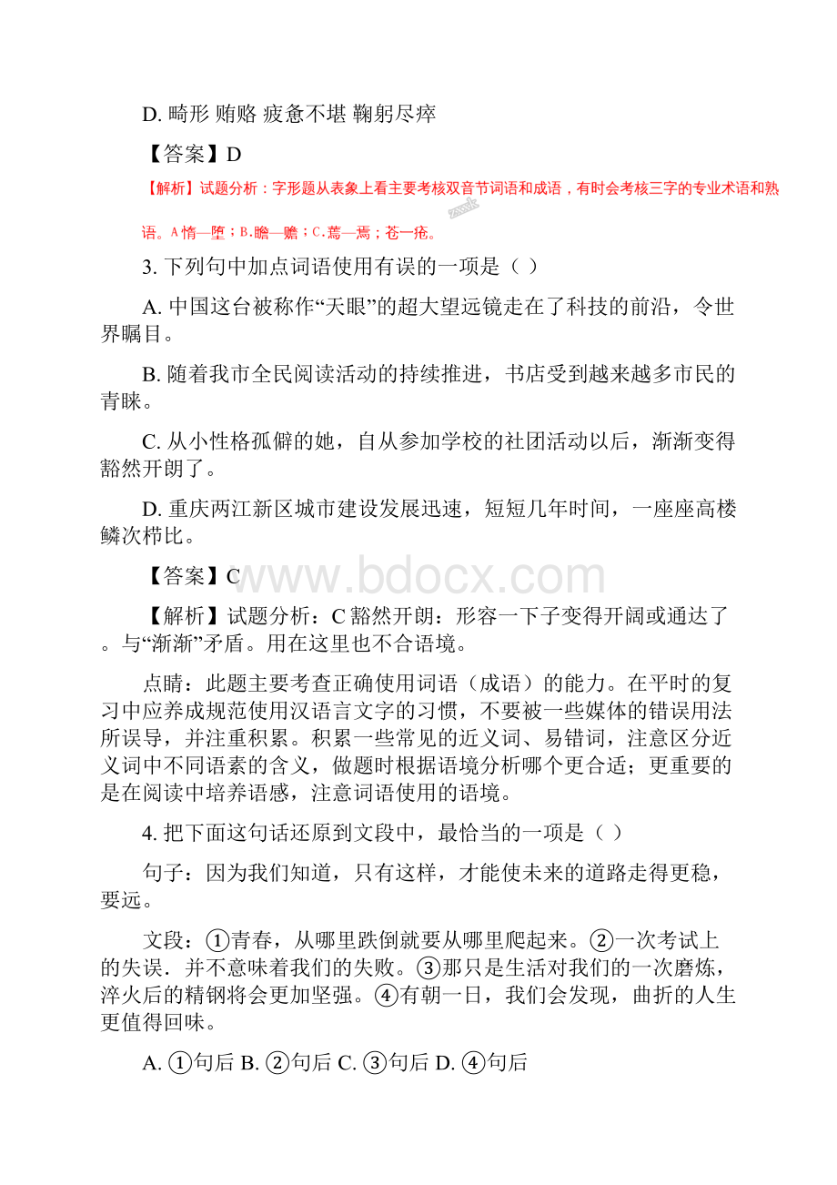 中考语文真题重庆市中考A卷语文试题解析版.docx_第2页