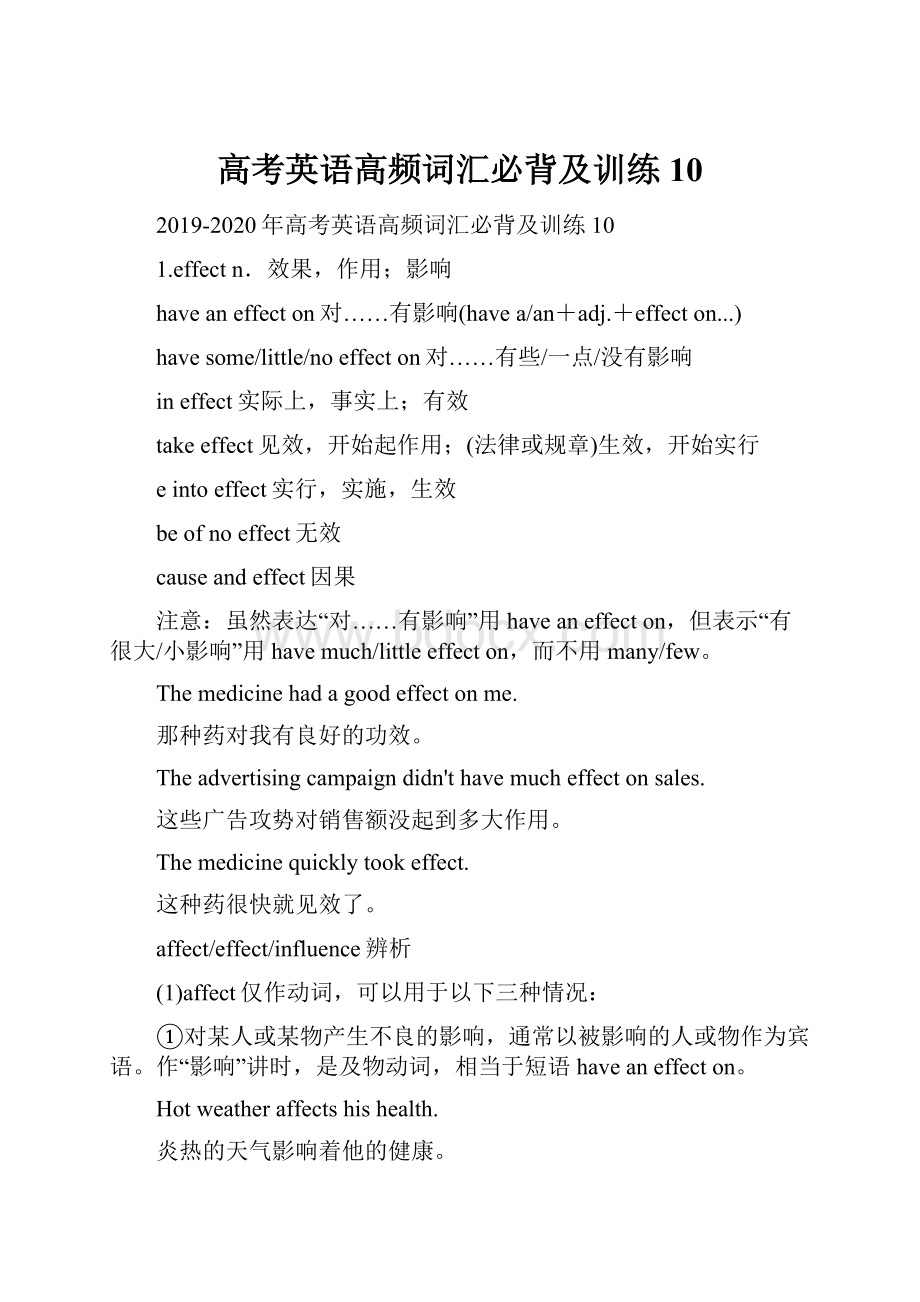 高考英语高频词汇必背及训练10.docx_第1页