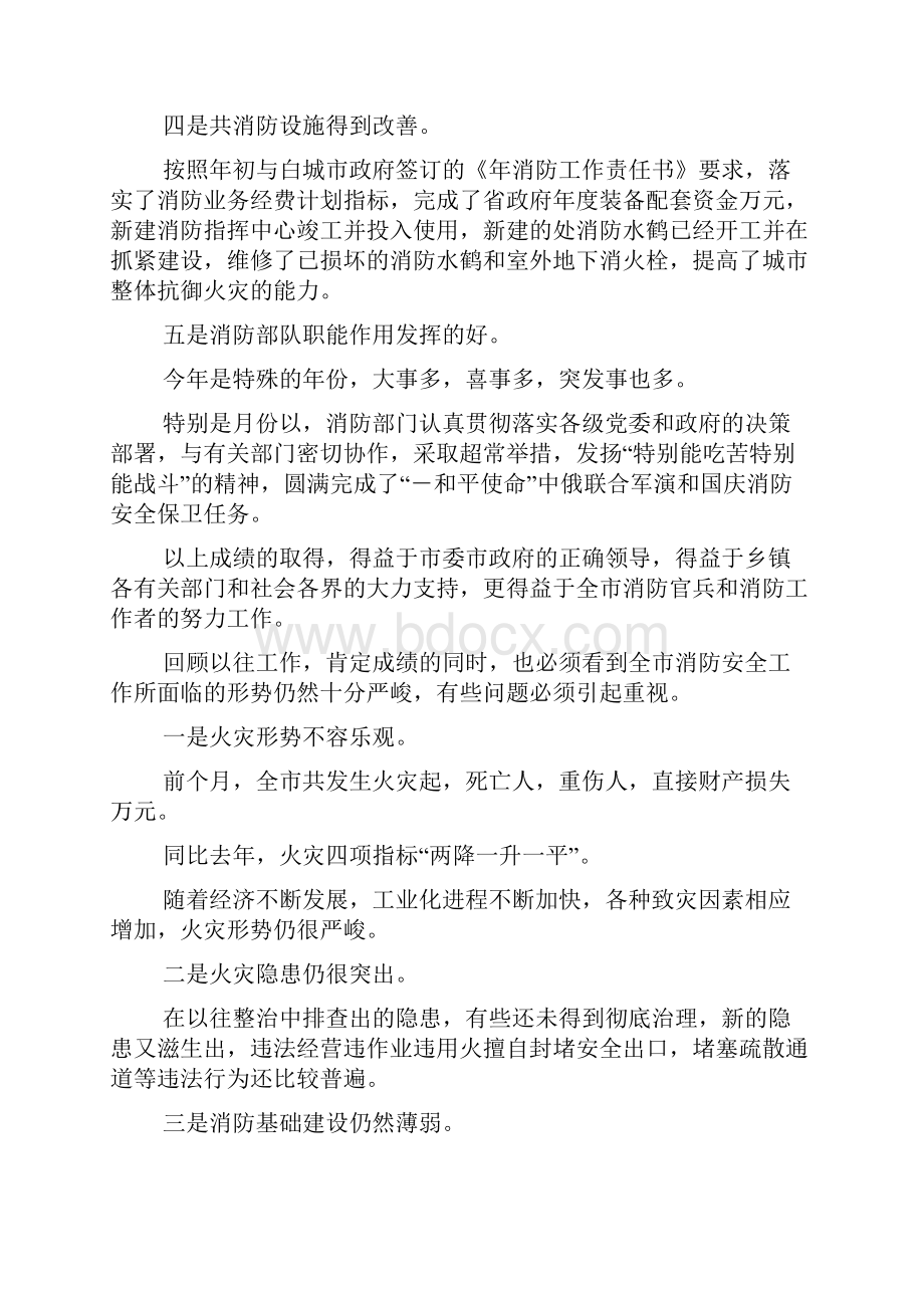 全市冬季防火工作会议副市长讲话稿.docx_第2页