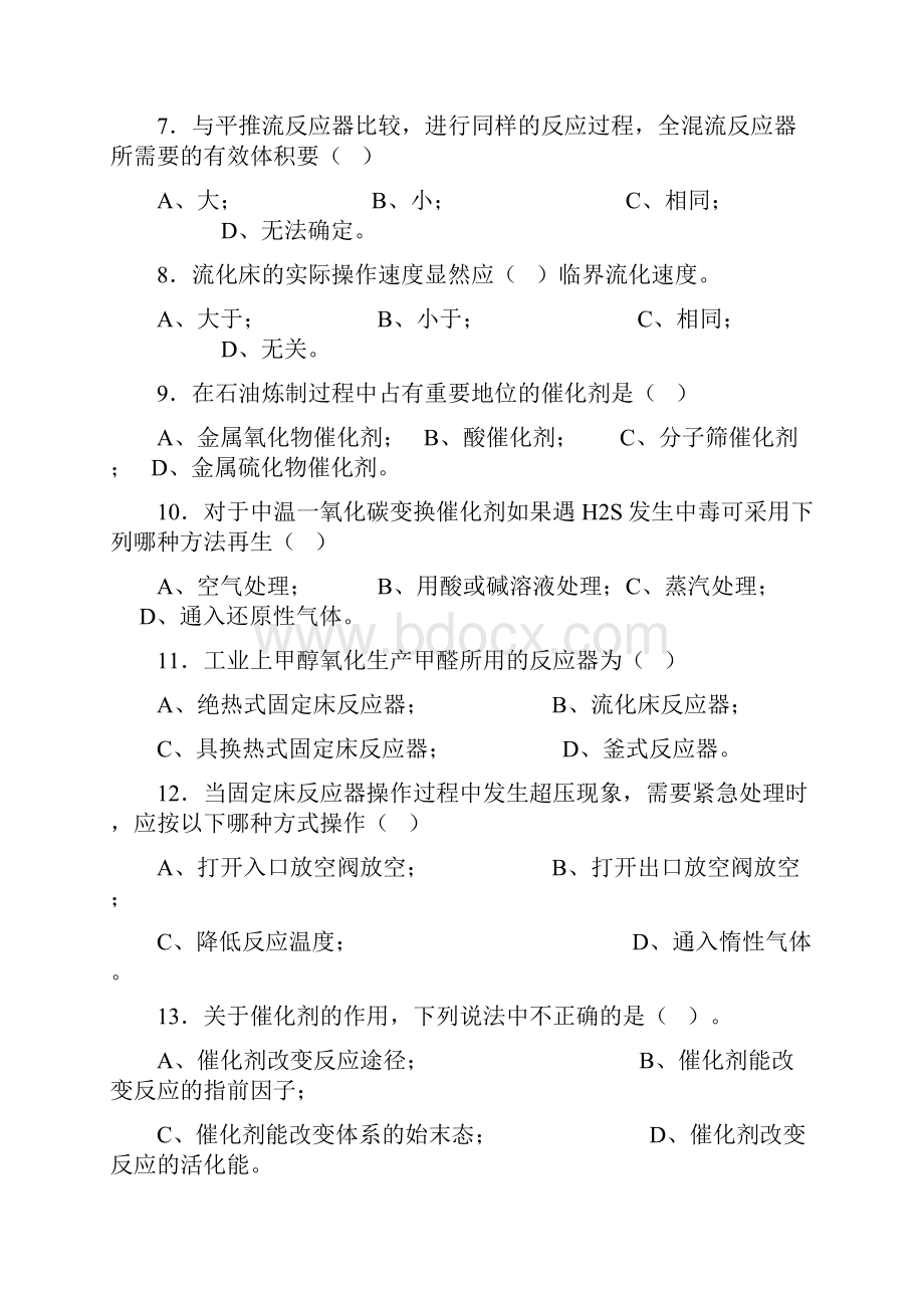 化工总控工技能大赛模拟题六.docx_第2页