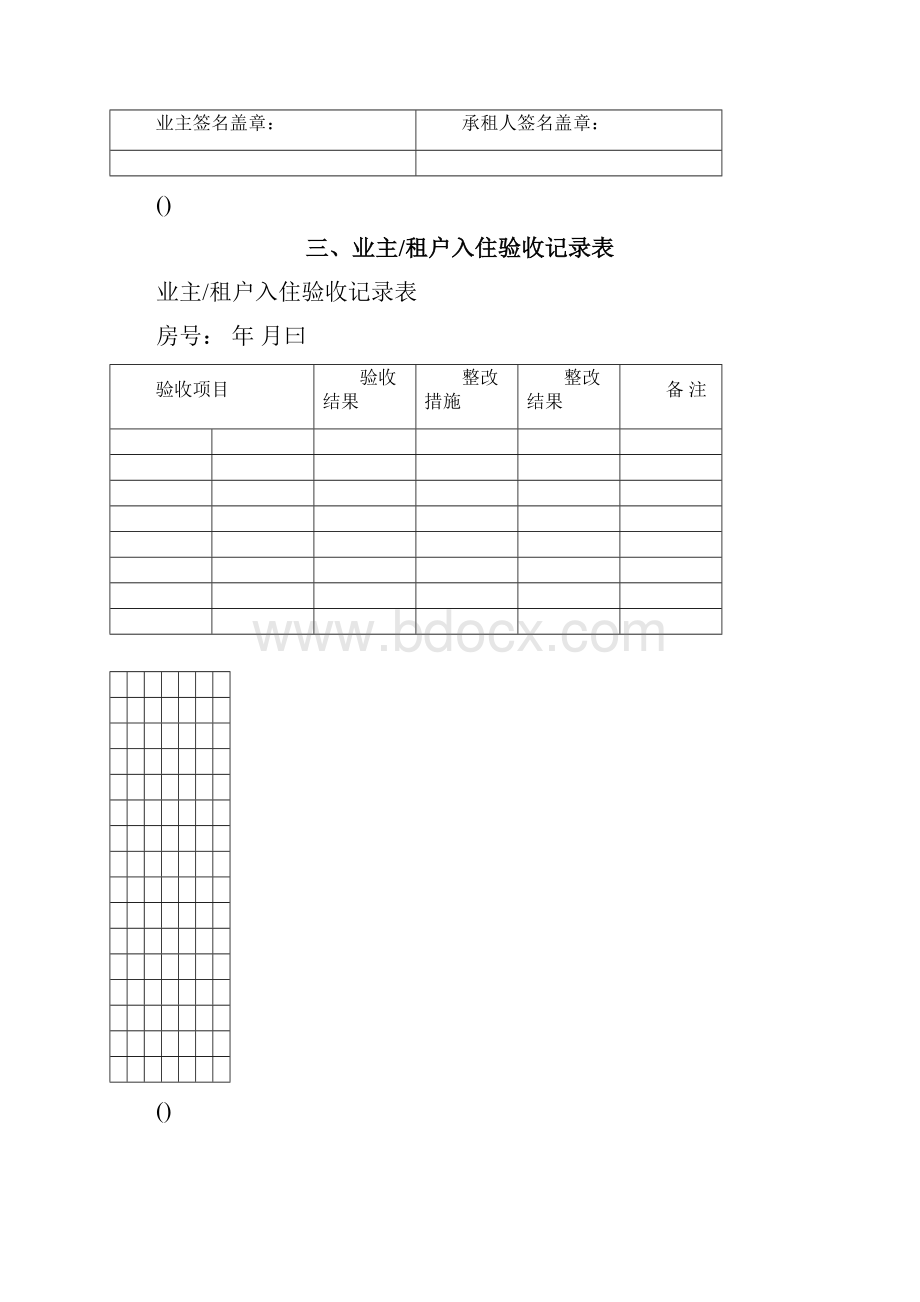 物业服务管理表格.docx_第3页