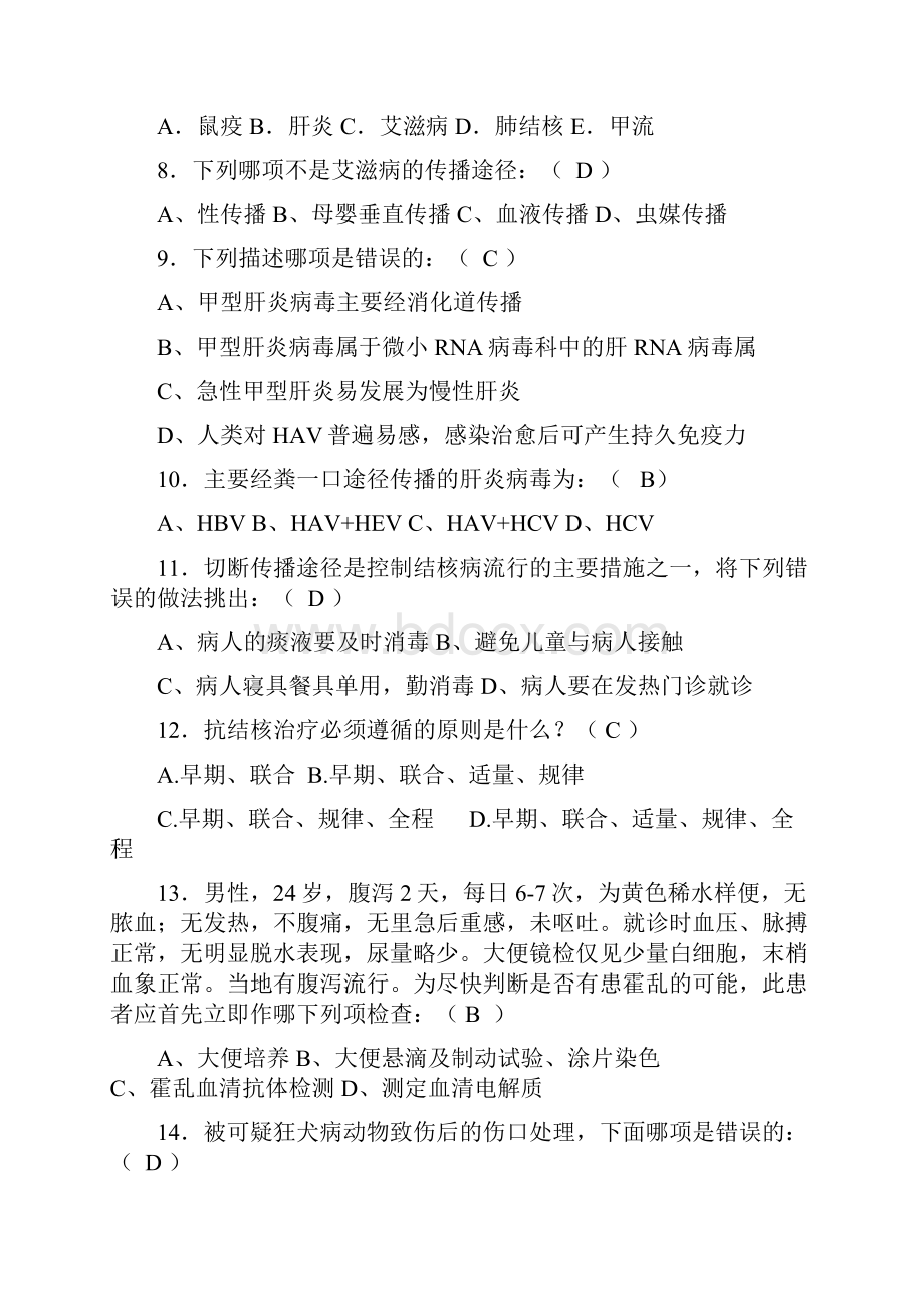 星城杯公共卫生技能竞赛试题传染病预防控制答案.docx_第2页