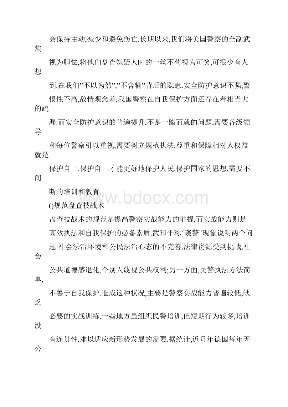 大学校园安全教育之我见.docx_第2页