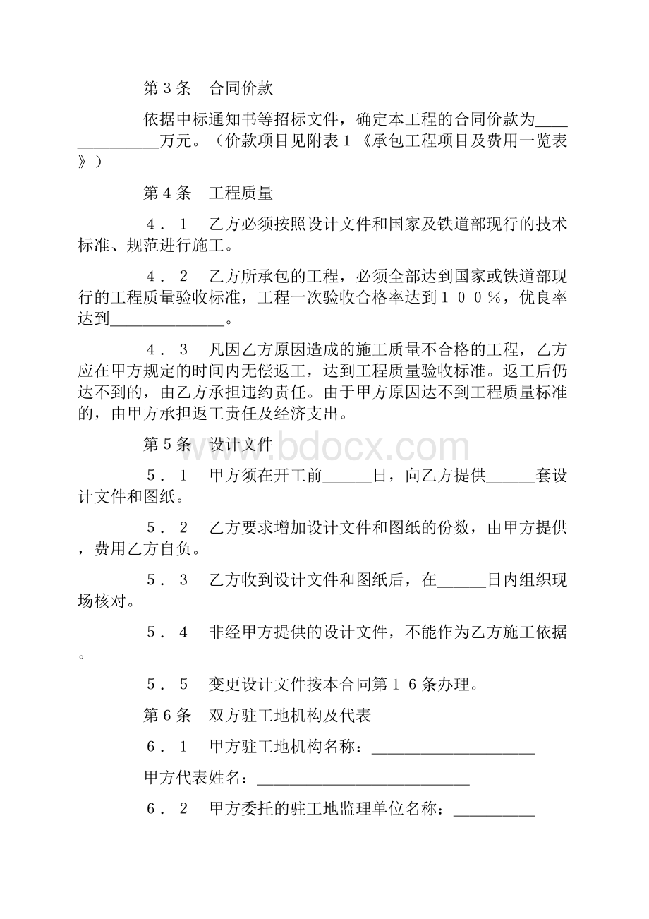 整理铁路建设工程施工合同示范文本.docx_第3页