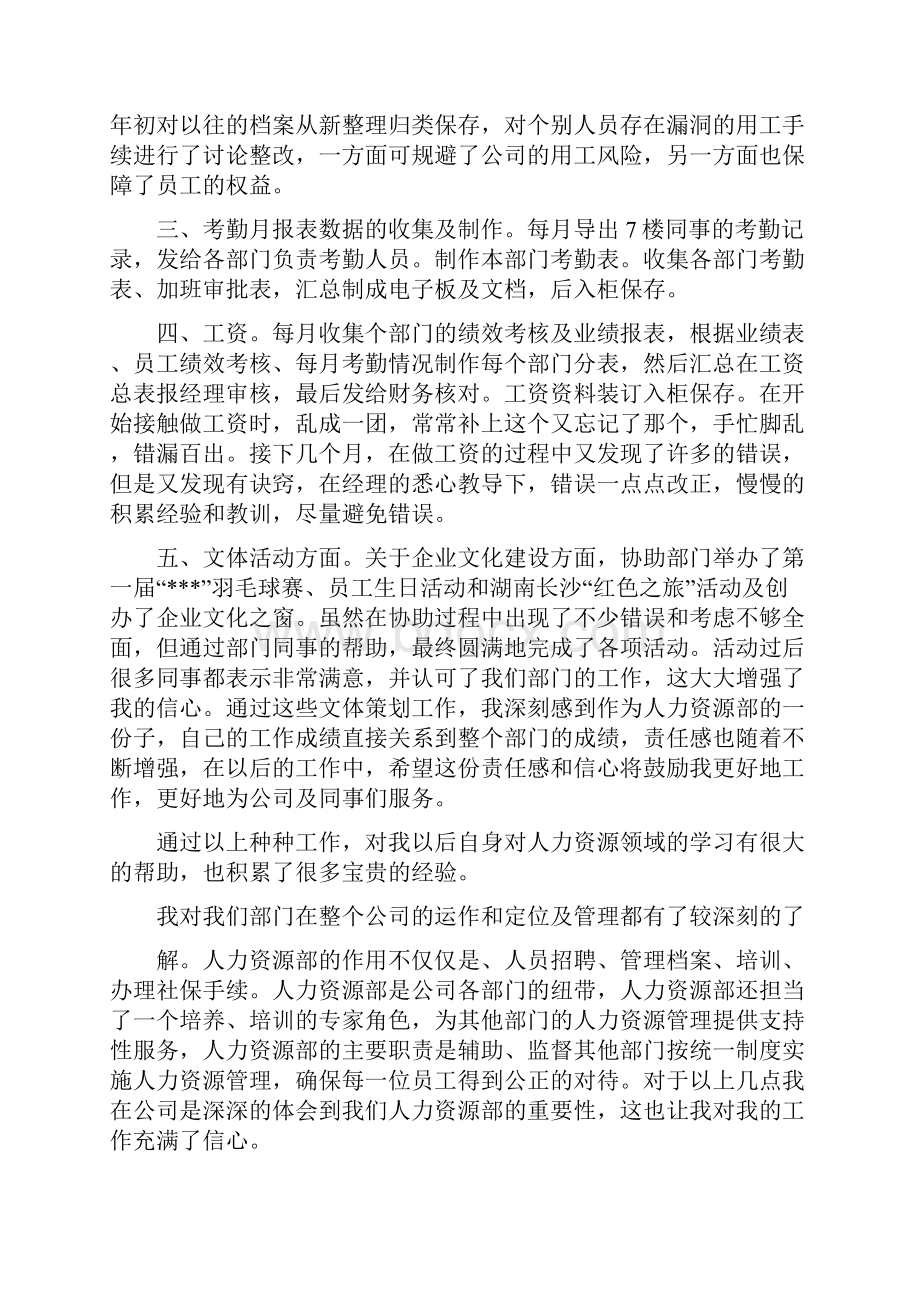 人力资源个人工作总结多篇范文.docx_第2页