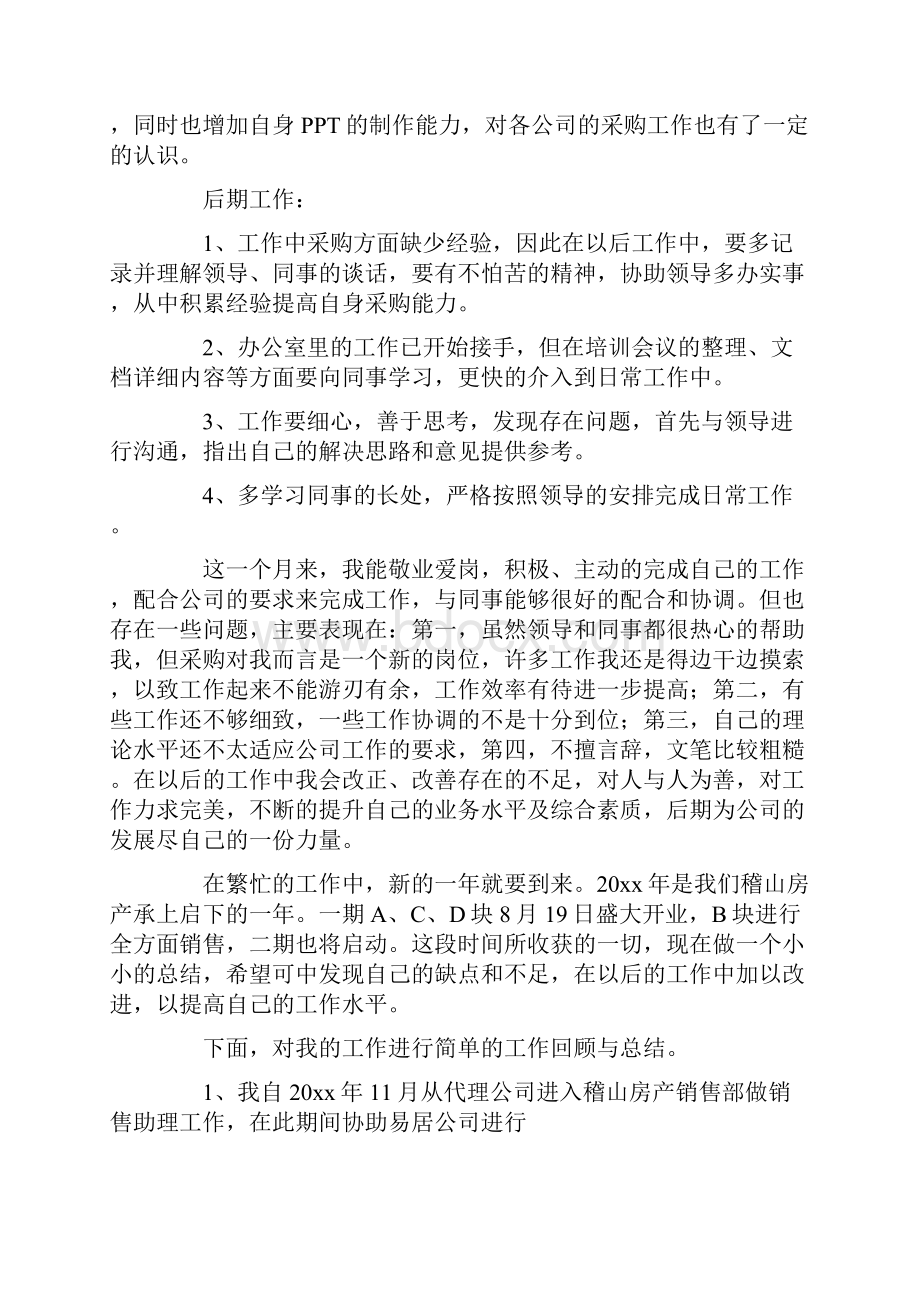 有关转正述职报告集锦5篇最新.docx_第3页