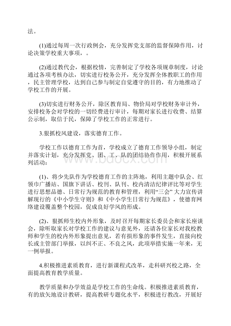 班长心得体会2篇.docx_第2页