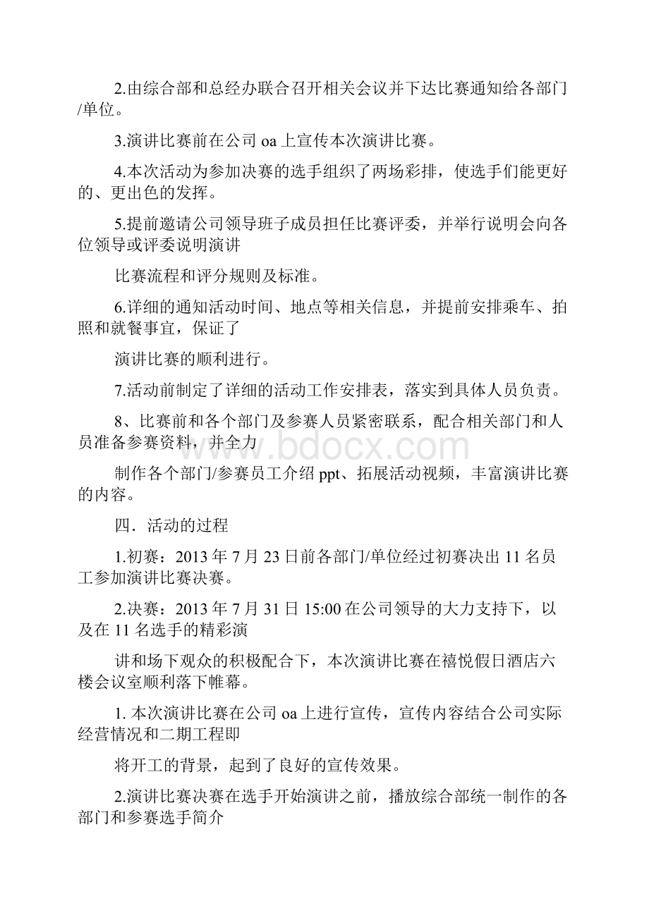 演讲稿之演讲比赛宣传海报.docx_第3页