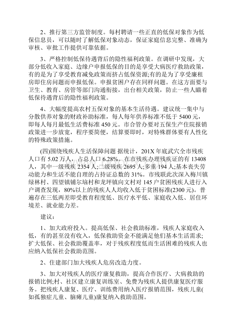 精编纪检组执纪审查安全工作自查报告实用word范文 12页.docx_第3页