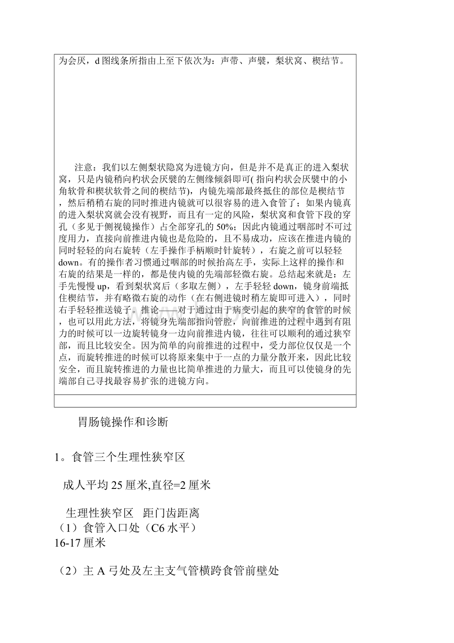 胃镜操作技巧.docx_第2页