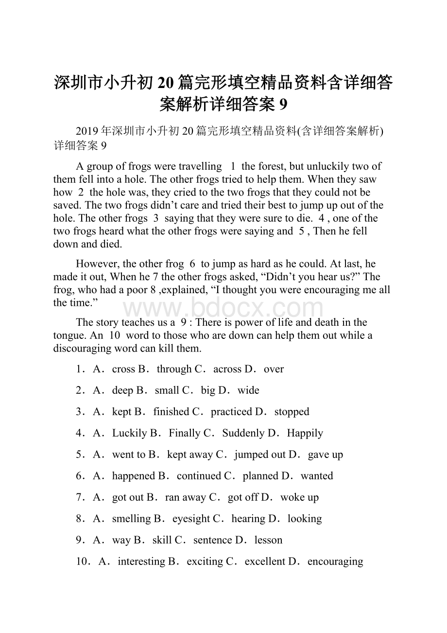 深圳市小升初20篇完形填空精品资料含详细答案解析详细答案9.docx_第1页