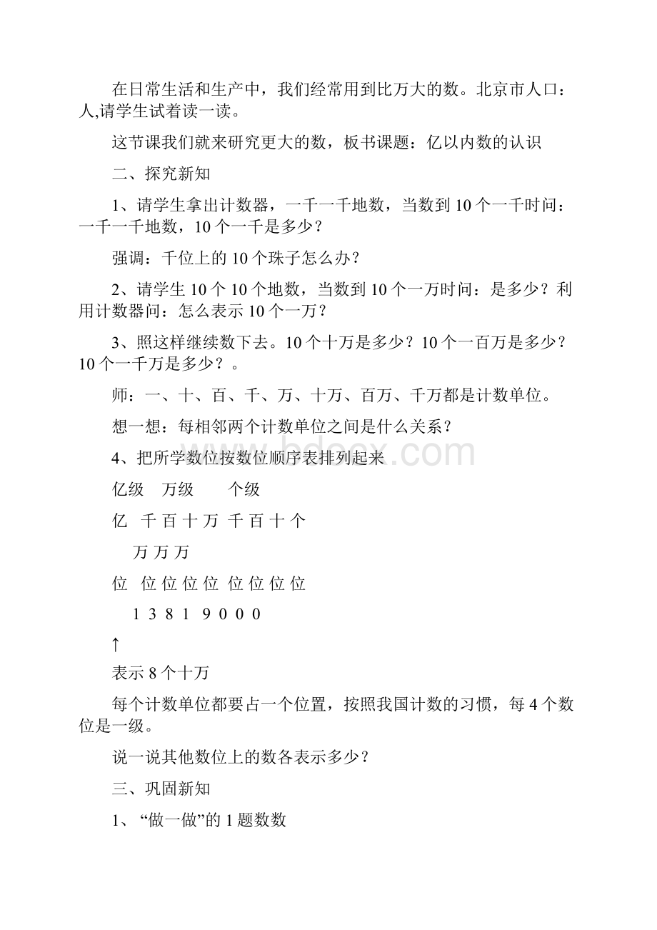 完整打印版小学四年级上册数学教案人教版.docx_第2页