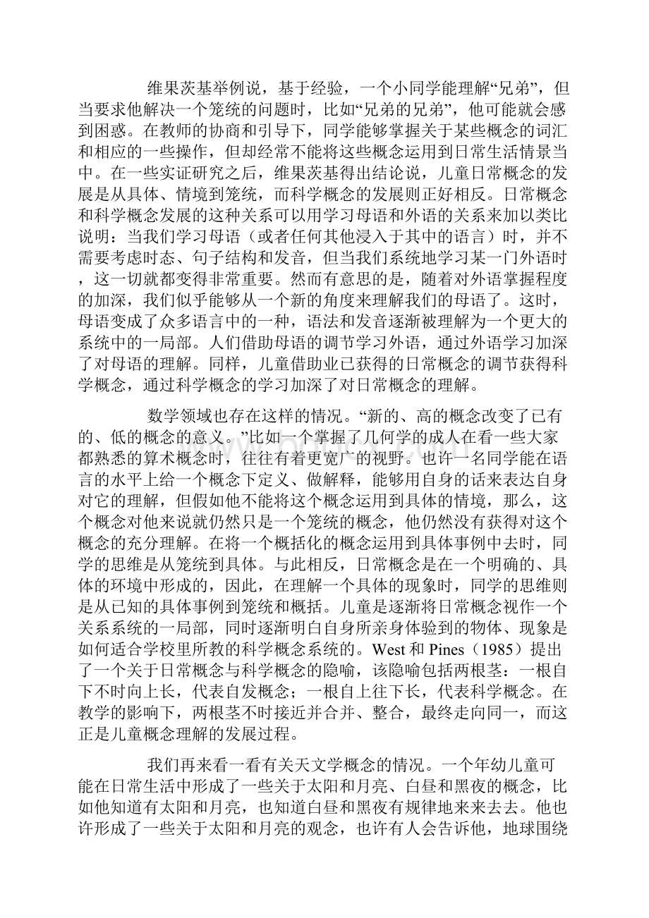 维果茨基关于日常概念与科学概念的理论和其挑战.docx_第2页