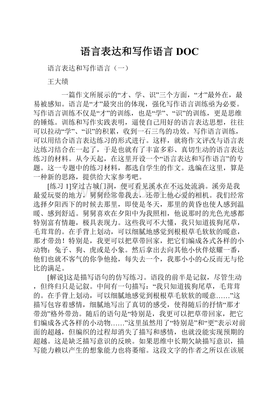 语言表达和写作语言DOC.docx_第1页