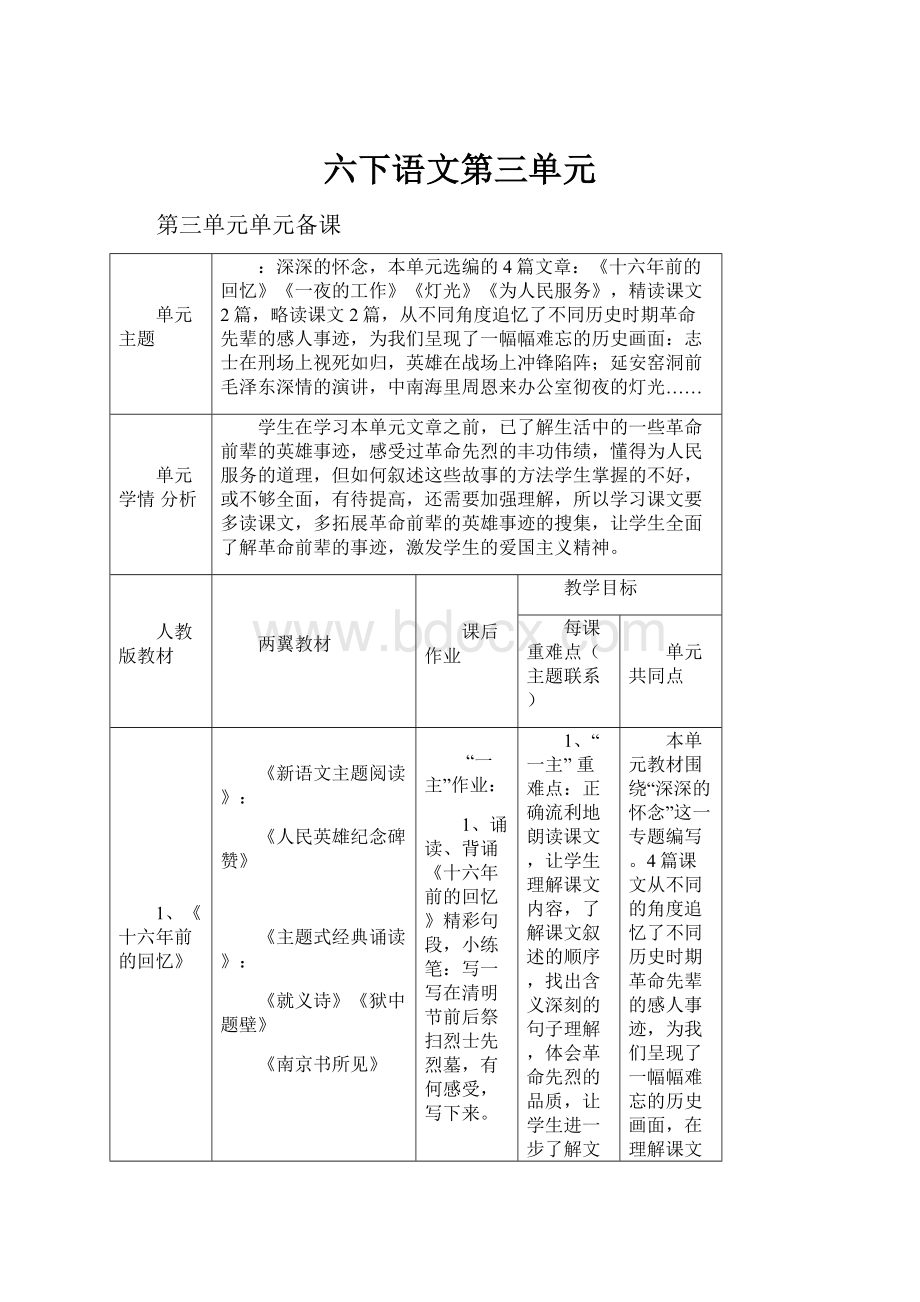 六下语文第三单元.docx_第1页