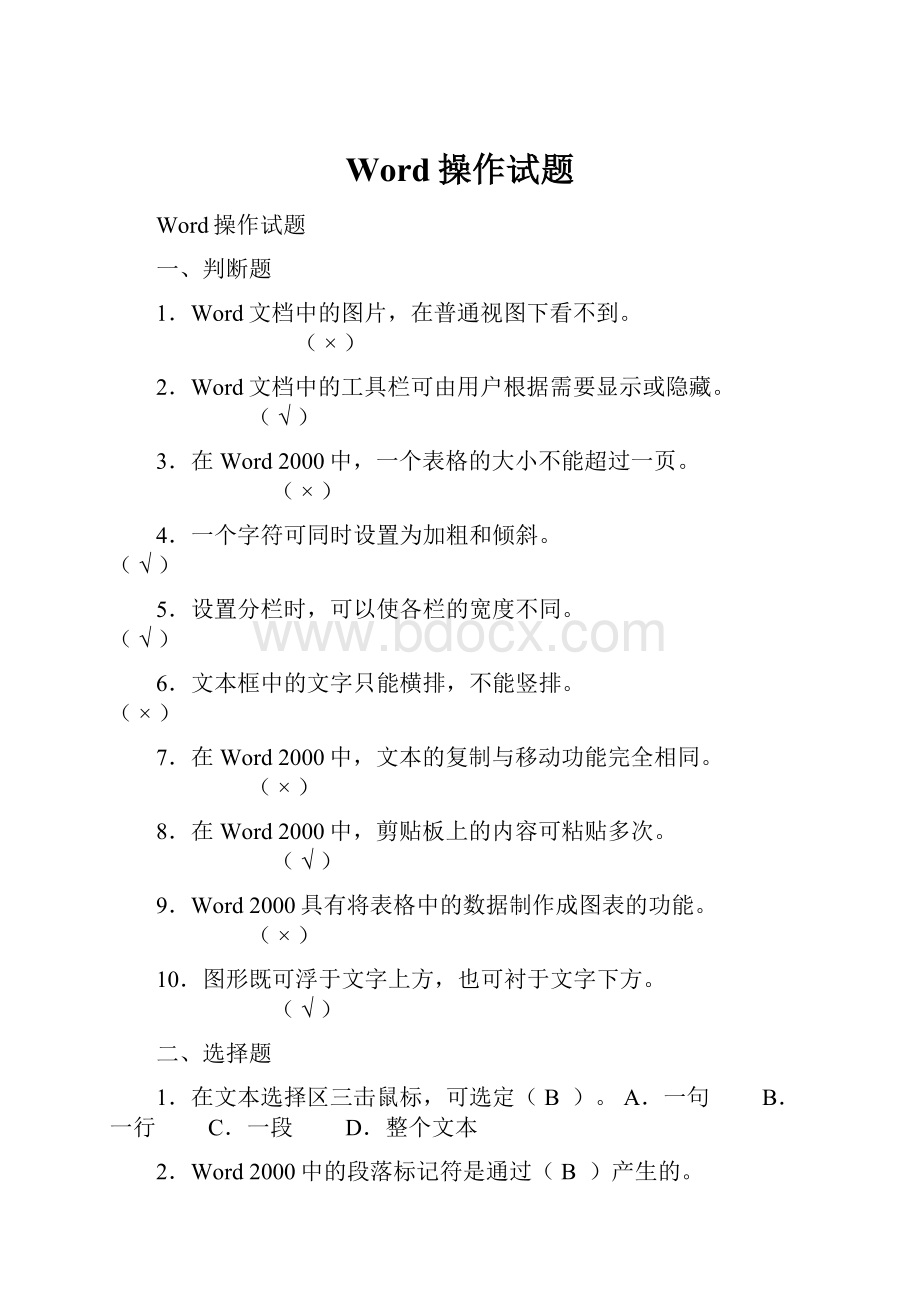 Word操作试题.docx