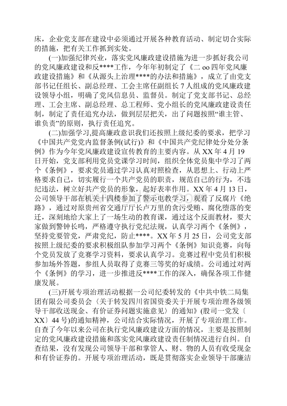 XX年党小组年终总结.docx_第2页