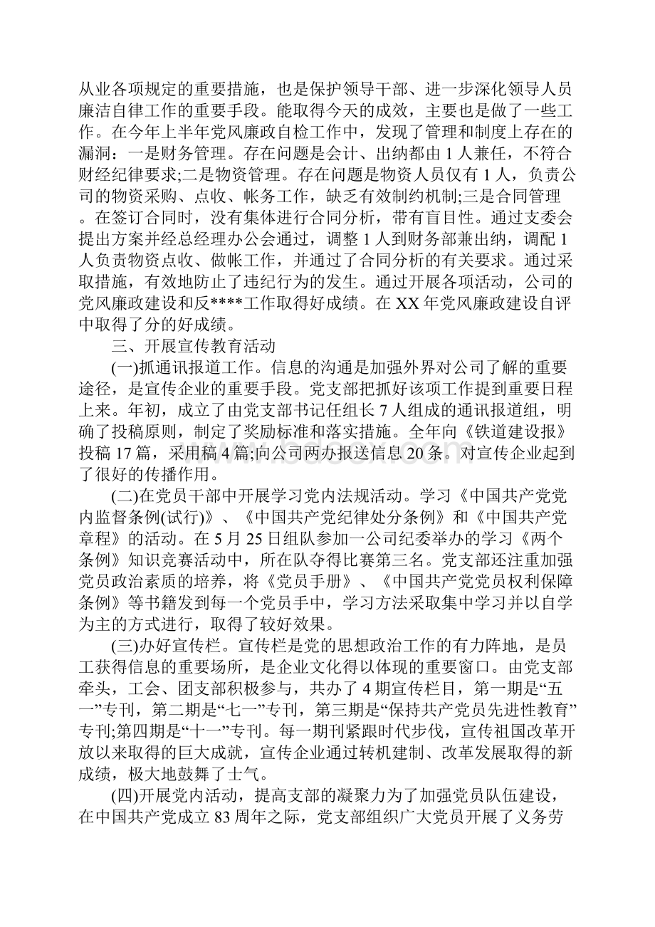 XX年党小组年终总结.docx_第3页