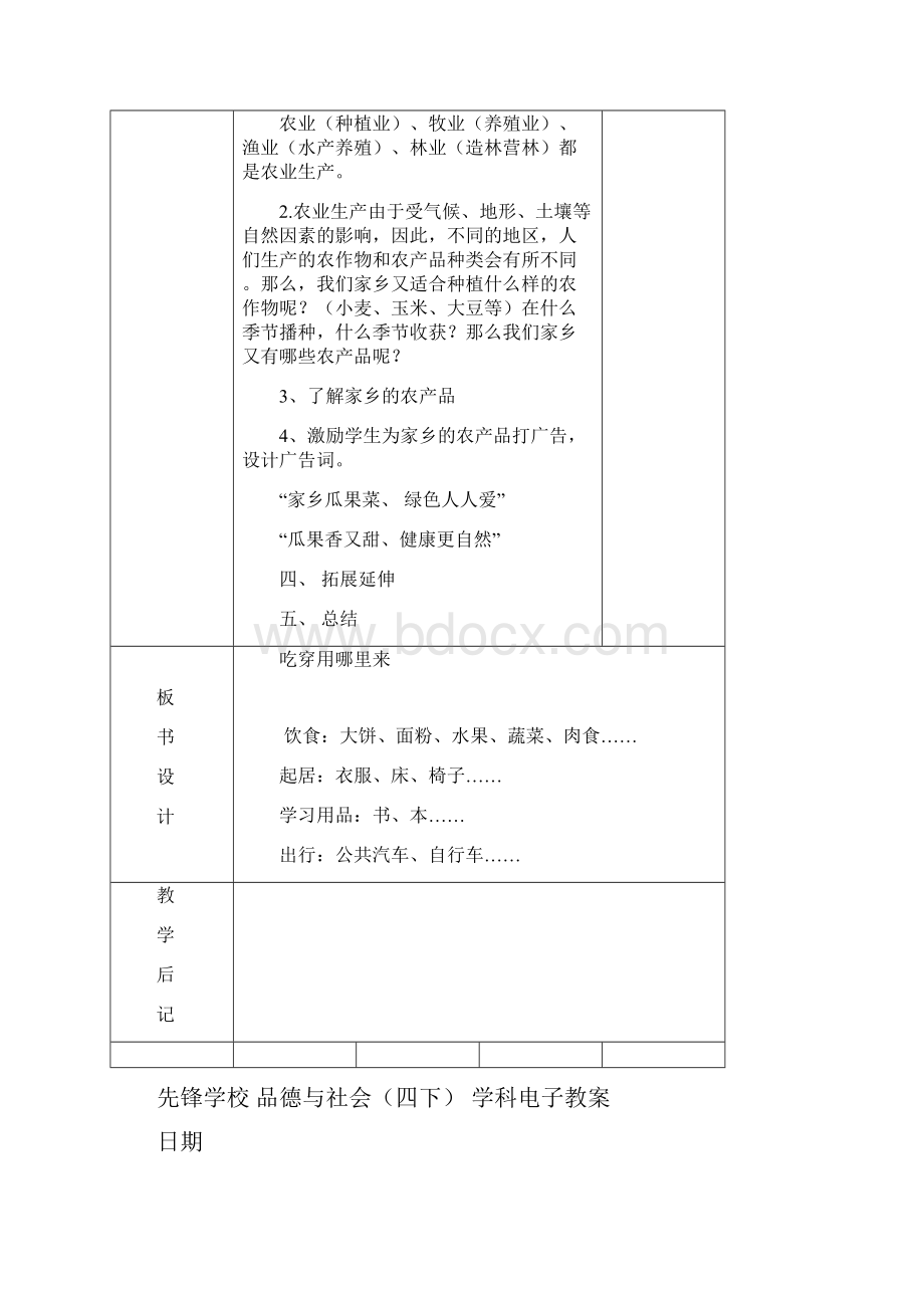 小学四年级下册品德与社会第二单元《生产与生活》教案人教.docx_第3页