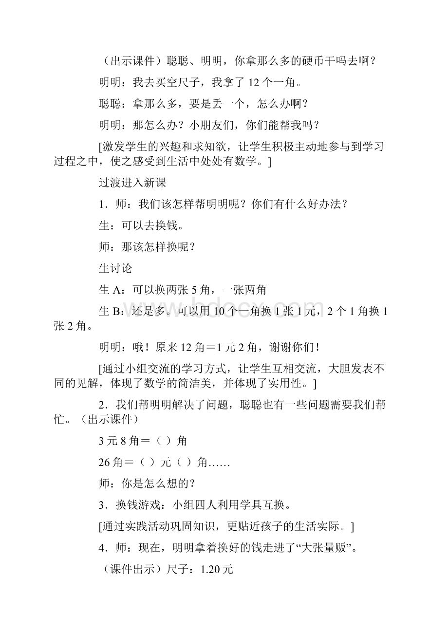 《人民币的简单计算》优秀教学设计.docx_第2页