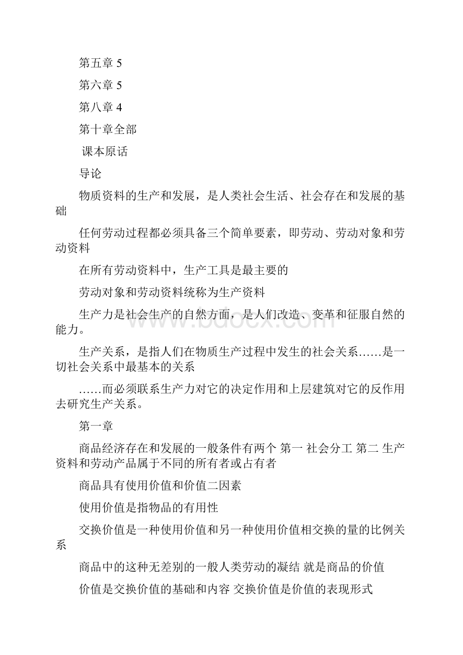 金融马经重点.docx_第2页