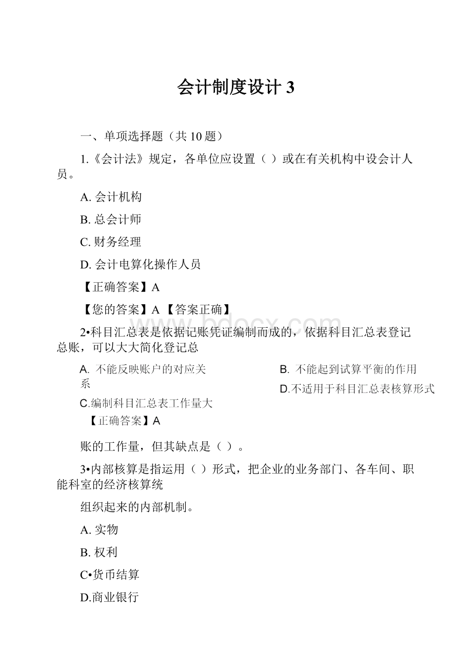 会计制度设计3.docx