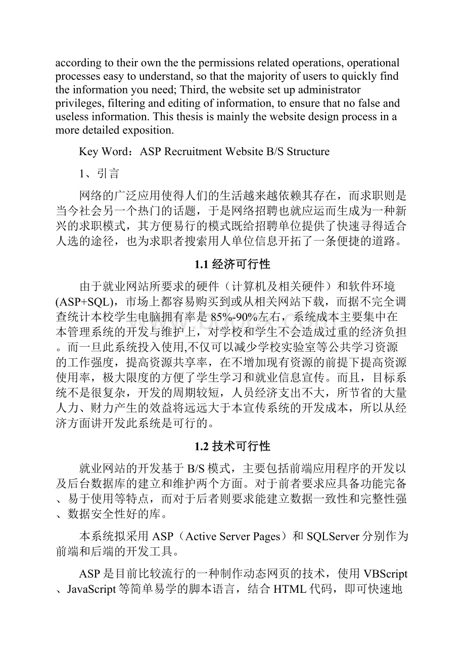 基于Asp的求职招聘网站方案设计书与开发.docx_第3页