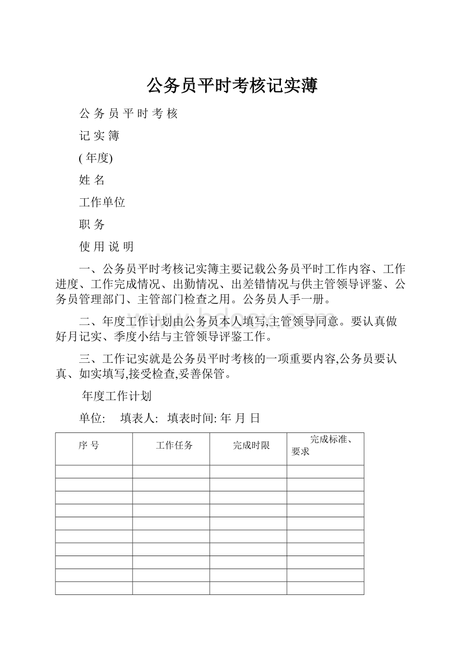 公务员平时考核记实薄.docx_第1页