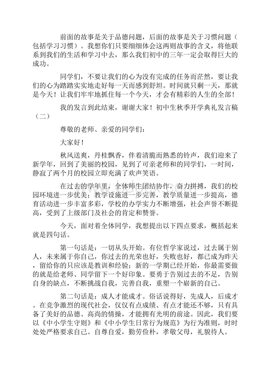 初中生秋季开学典礼发言稿.docx_第3页