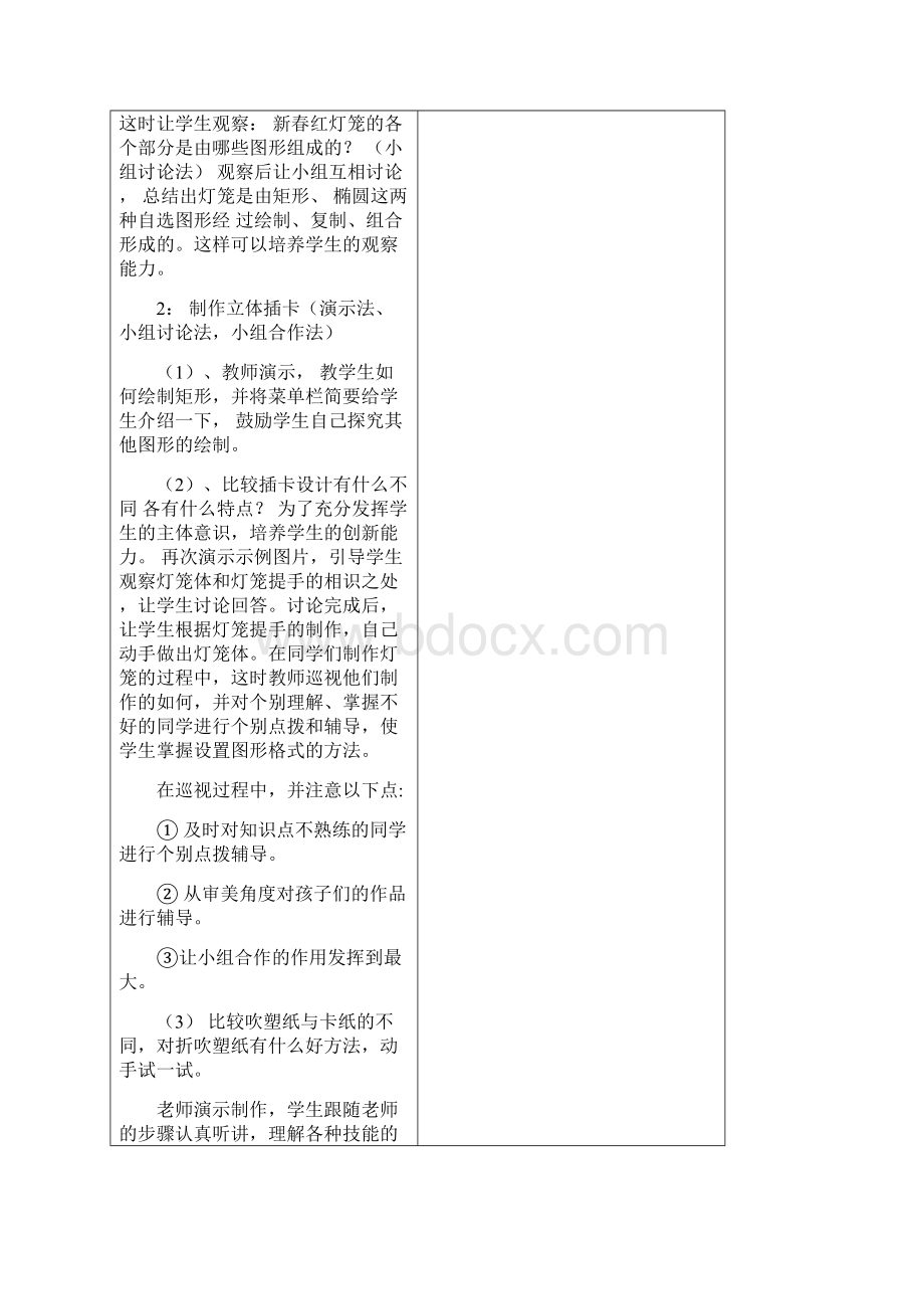 浙教版六年级上册劳动技术教学案.docx_第2页