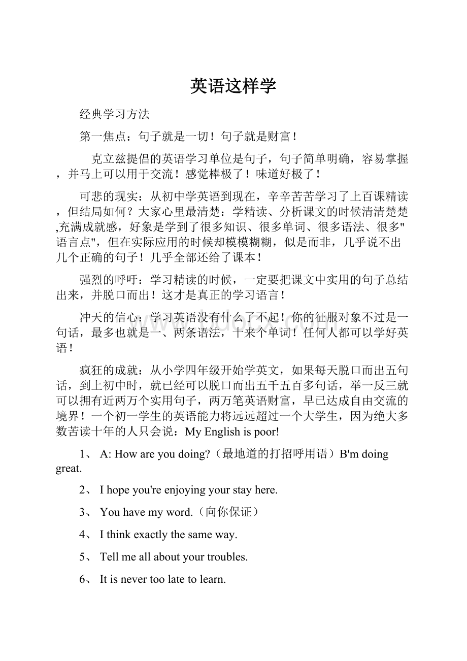 英语这样学.docx